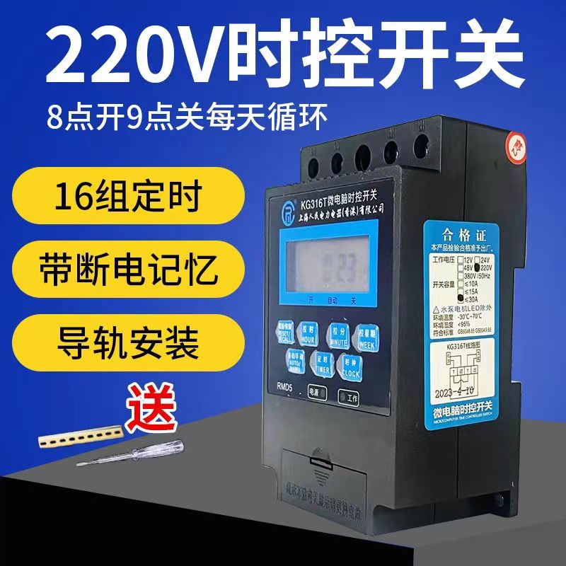 上海人民电器时控开关220V全自动