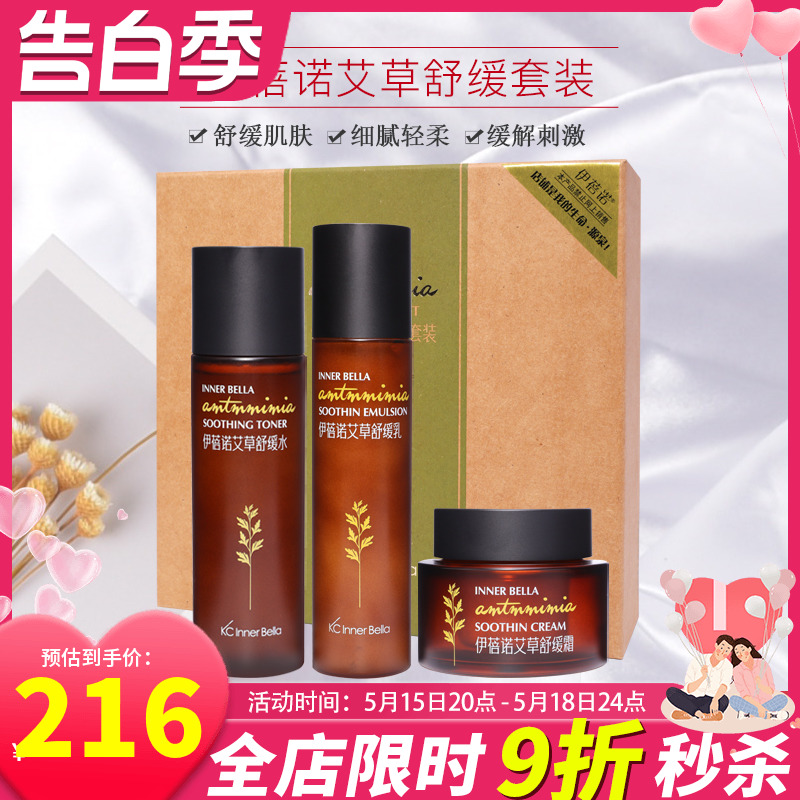 伊蓓诺化妆品专柜正品伊蓓诺艾草舒缓套装深层补水护肤品