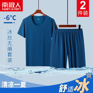 南极人冰丝无痕短袖套装男圆领夏季薄款修身型休闲家居服睡衣睡裤