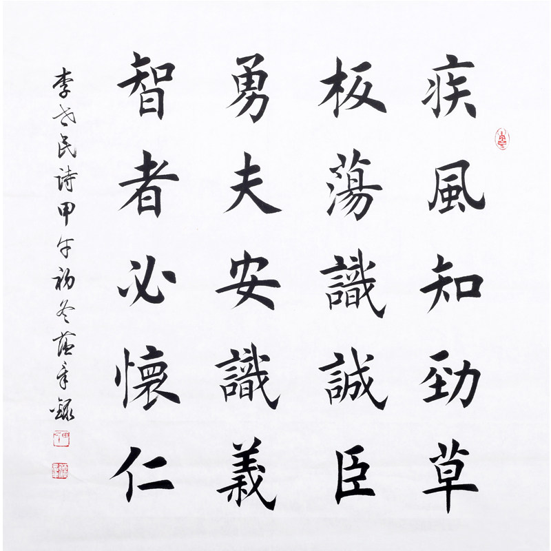 田蕴章《李世民诗》中国书法协会会员 天津书法家协会理事