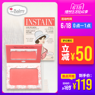 天猫 18日0点:theBalm 梦幻腮红5.5g 多色可选119元包邮包税