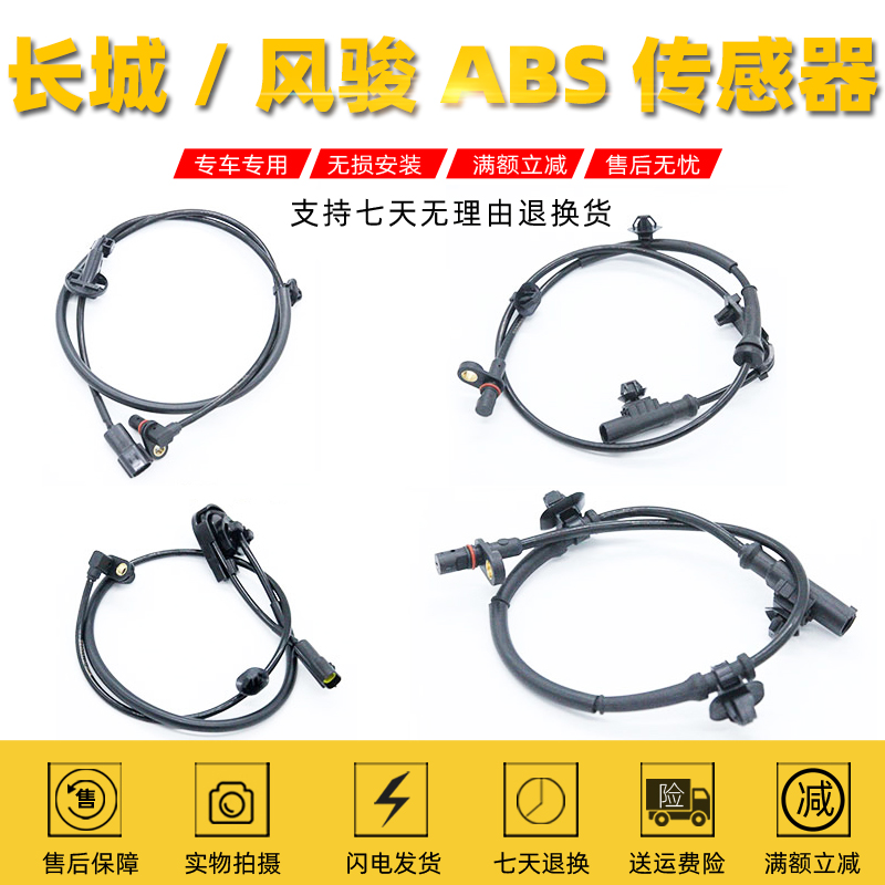 长城炫丽酷熊M2M4C30c50凌傲哈弗H3H5H6前后ABS传感器轮速感应线|ruв категории автомобиль/товаров/аксессуары/переоснащение, автозапчасти, электрическая система, автоматический датчик - от Buy2taobao.com для оказания профессиональной услуги покупки агента Taobao