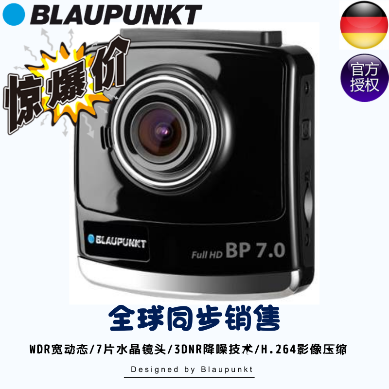 德国蓝宝Blaupunkt行驶记录仪BP 7.0Full HD在类目 汽车/用品/配件/改装, 汽车影音/车用电子/电器, 汽车影音, 其它汽车影音产品中 - 来自Buy2taobao.com提供专业的淘宝代购服务
