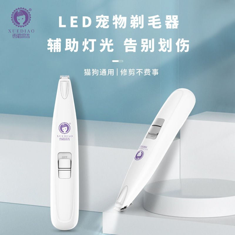 雪貂留香狗狗猫咪宠物剃脚毛器 LED灯电动剃毛器宠物用品电推剪