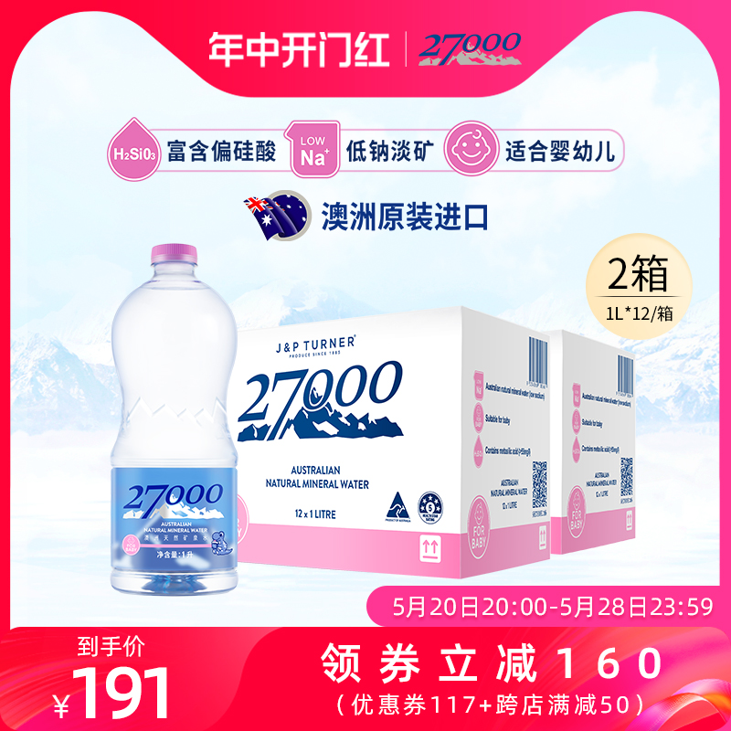 27000澳大利亚进口婴儿水1L*