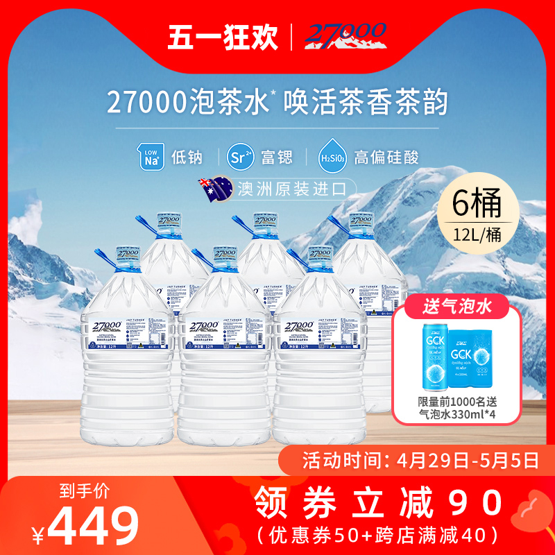 澳洲进口27000泡茶水12L*6