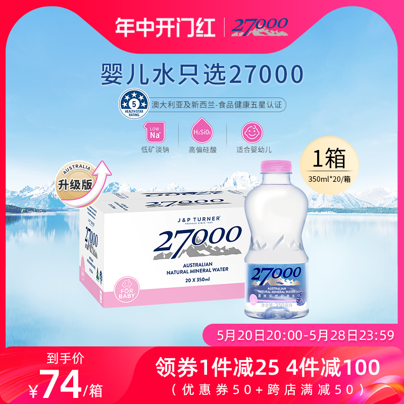 27000澳洲进口天然矿泉水(适合