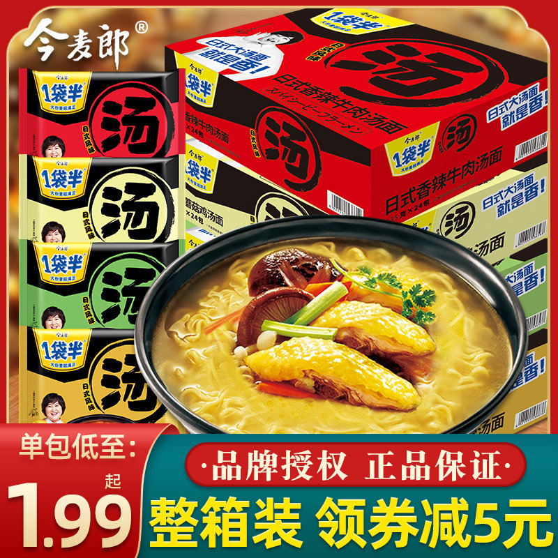 今麦郎一袋半大汤面日式香辣牛肉面整箱袋装宿舍夜宵早餐速食食品