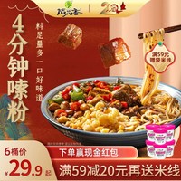 稻花香 过桥米线米粉速食酸辣粉丝懒人螺蛳粉方便面泡面整箱6桶装