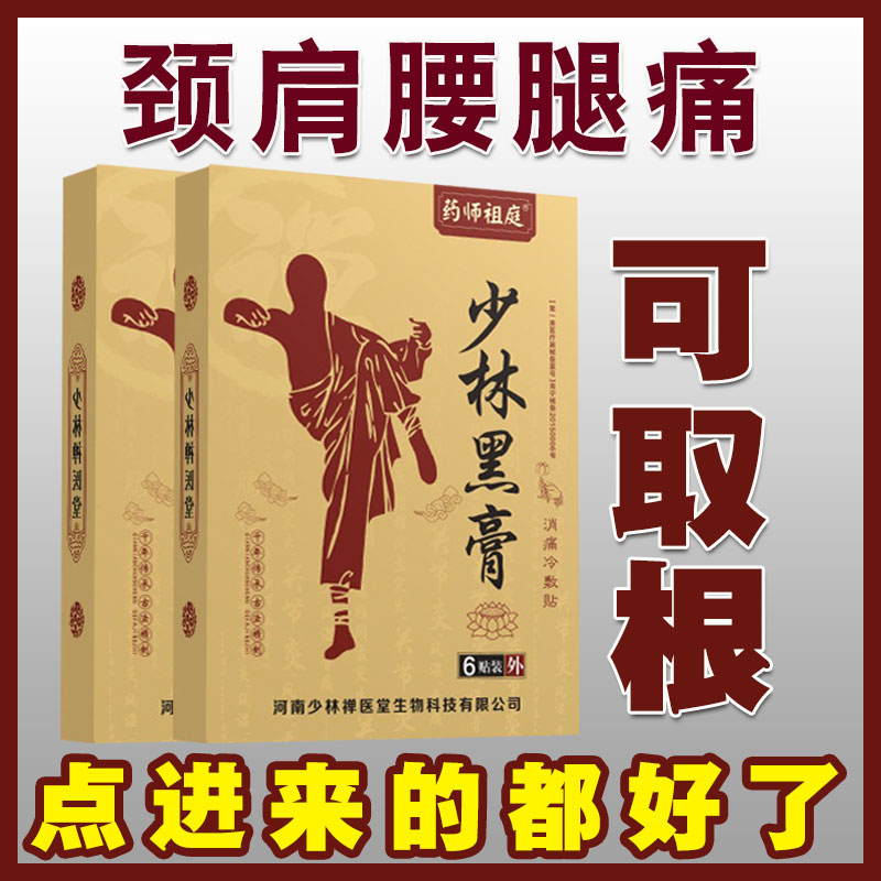 仙草蜀敷奉天追风李秀骨霸骨痛帖无敌世透骨龙堂贴宝灵荣治骨黑膏
