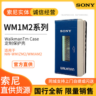 Sony/索尼 WM1AM2 WM1ZM2系列Walkman™Case定制保护壳/皮套 磁带