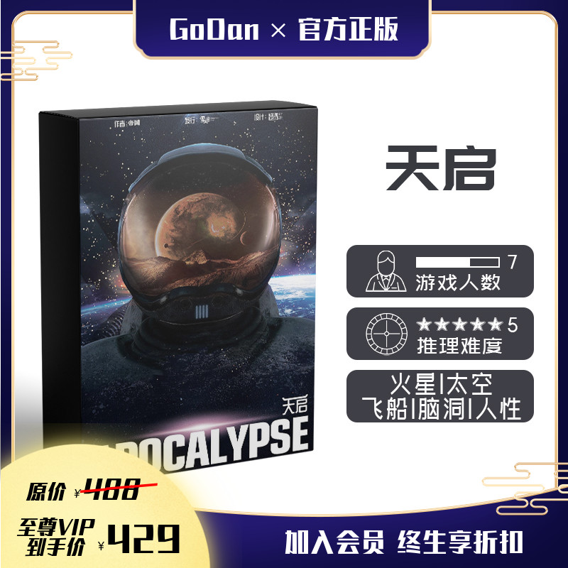 【天啓】7人謀殺之謎 正版現貨劇本殺 太空火星腦洞人性抉擇沈浸在類目 模玩/動漫/周邊/cos/桌遊, 棋牌/桌遊, 桌遊卡牌中 - 來自Buy2taobao.com提供專業的淘寶代購服務