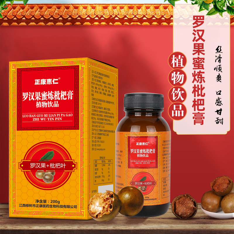 枇杷膏 止咳化痰_正康惠仁罗汉果蜜炼枇杷膏润肺糖浆感冒咳嗽止咳化痰