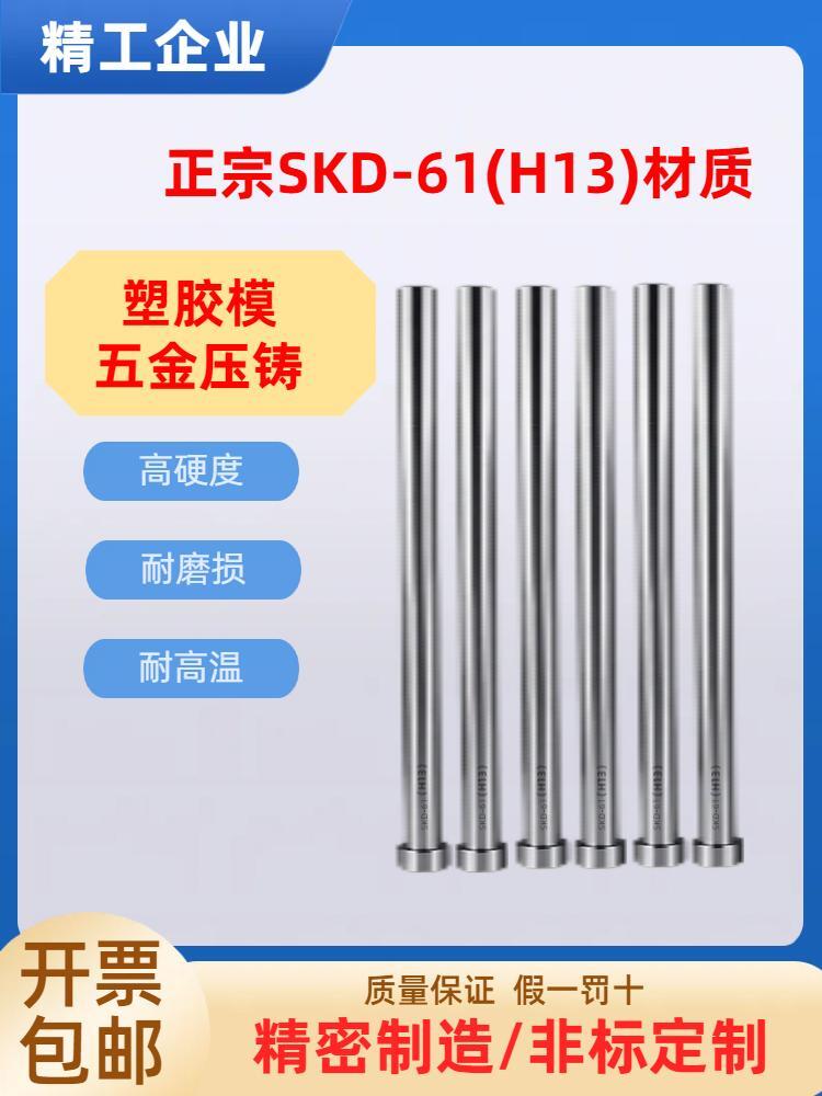 进口真空SKD61（H13）小数点顶针塑胶 压铸模具耐高温全硬真空氮