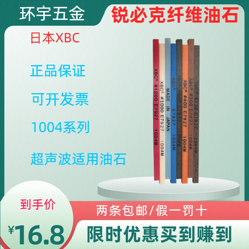 锐必克XBC1004纤维油石模具抛光文玩玉石珠宝精磨油石条镜面抛光