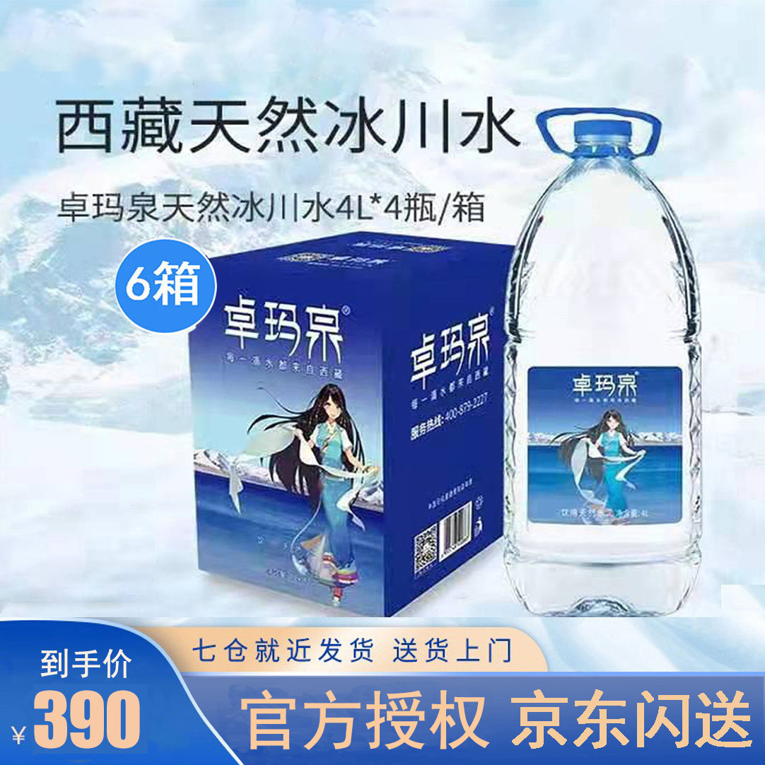 卓玛泉矿泉水