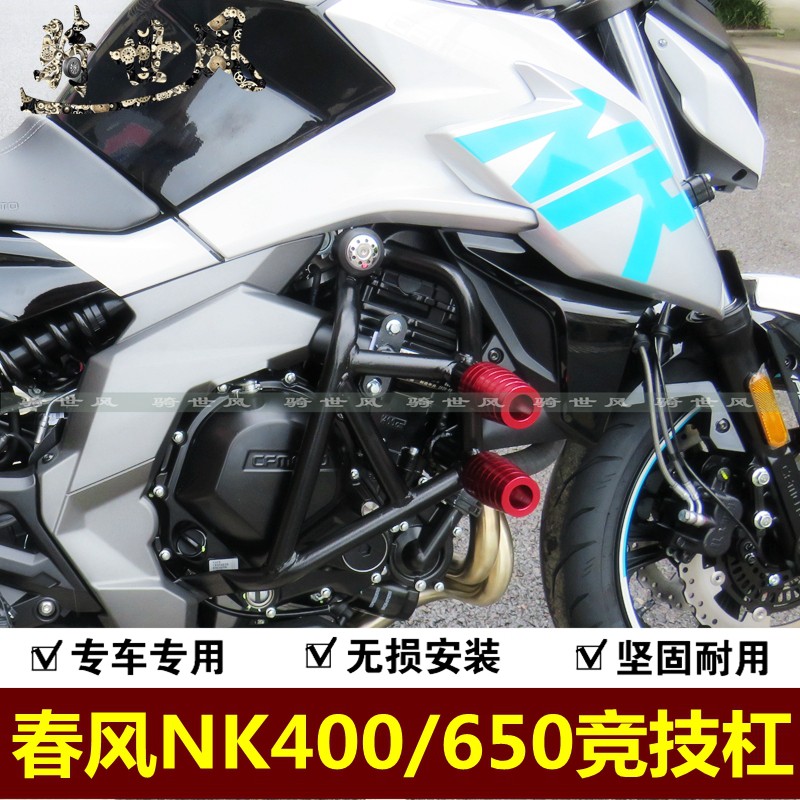 适用春风nk650保险杠nk400竞技杠cf400nk防摔杠摩托车改装