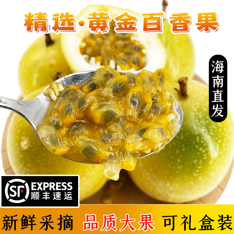 【顺丰速运】海南黄金百香果新鲜当季三亚热带大果5斤水果送礼在类目 水产肉类/新鲜蔬果/熟食, 新鲜水果, 百香果中 - 来自Buy2taobao.com提供专业的淘宝代购服务