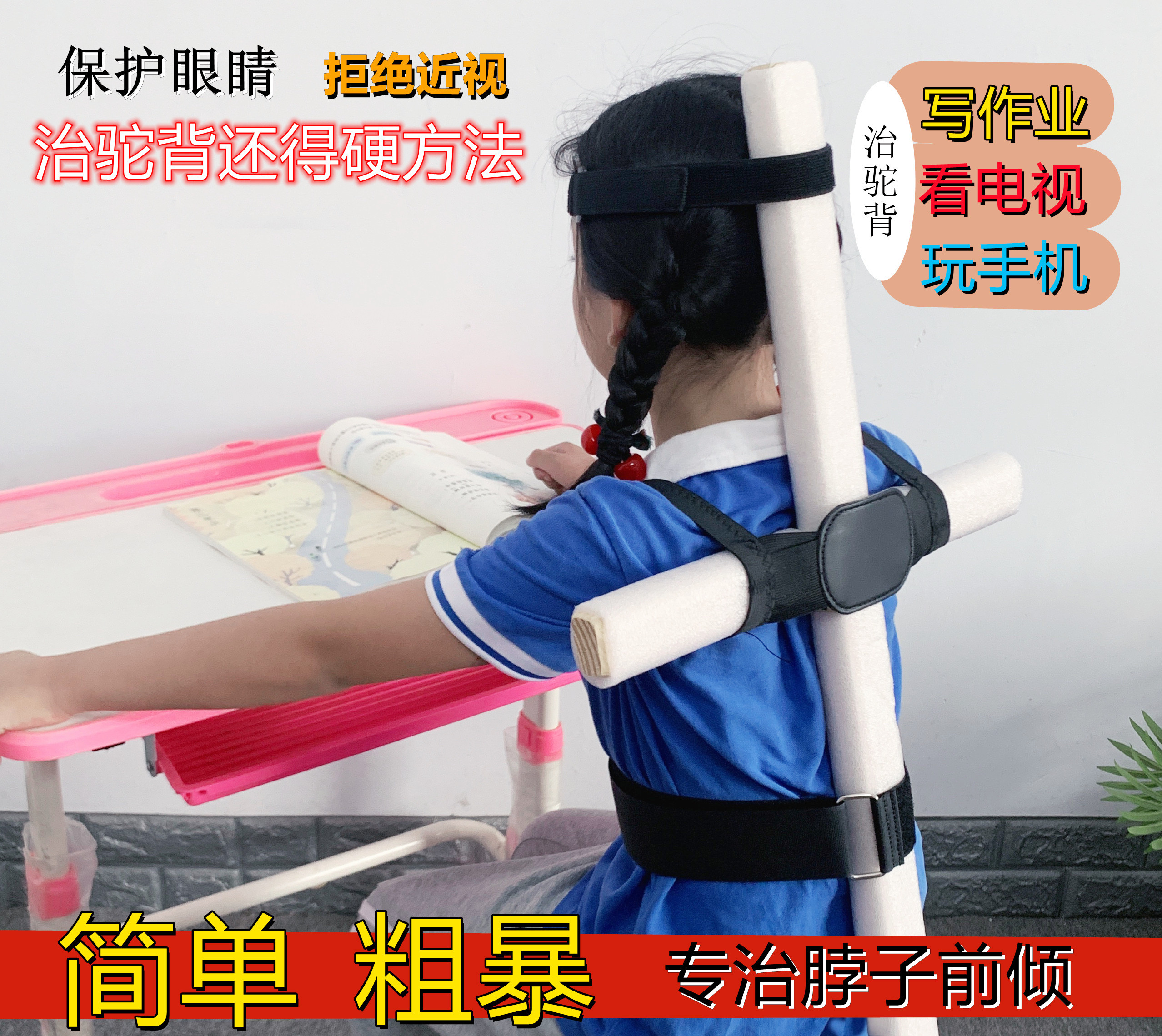 驼背矫正神器儿童学生写作业预防近视纠正坐姿实木十字架站军姿架(去