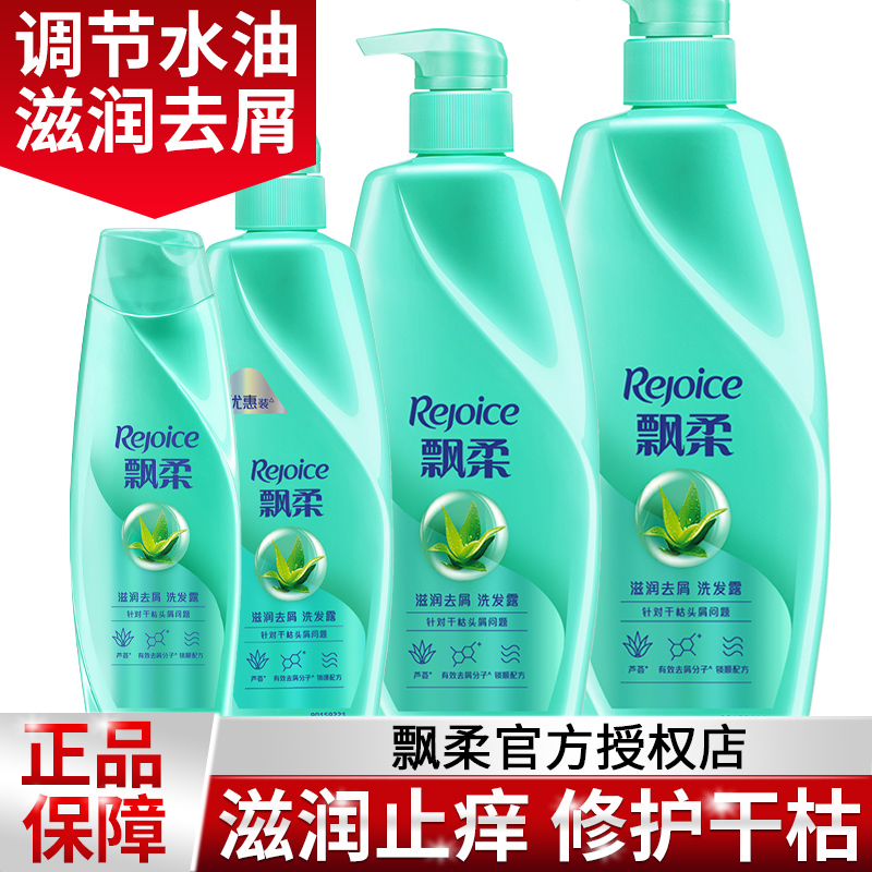 飘柔洗发水去屑止痒清爽控油