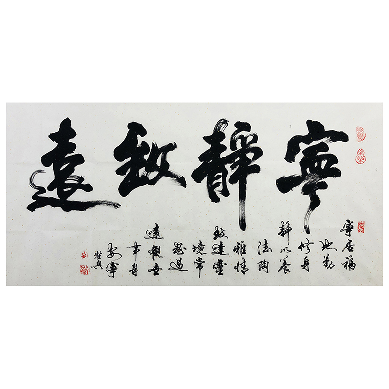 叶圣兴《宁静致远》 象形书法代表图片