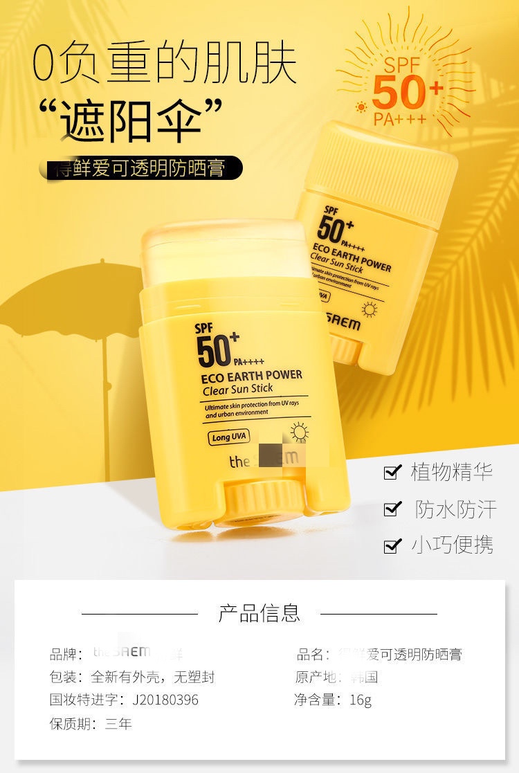 韩国进口得。xian爱可透明防晒膏16g 清爽spf50隔离防水防紫外线