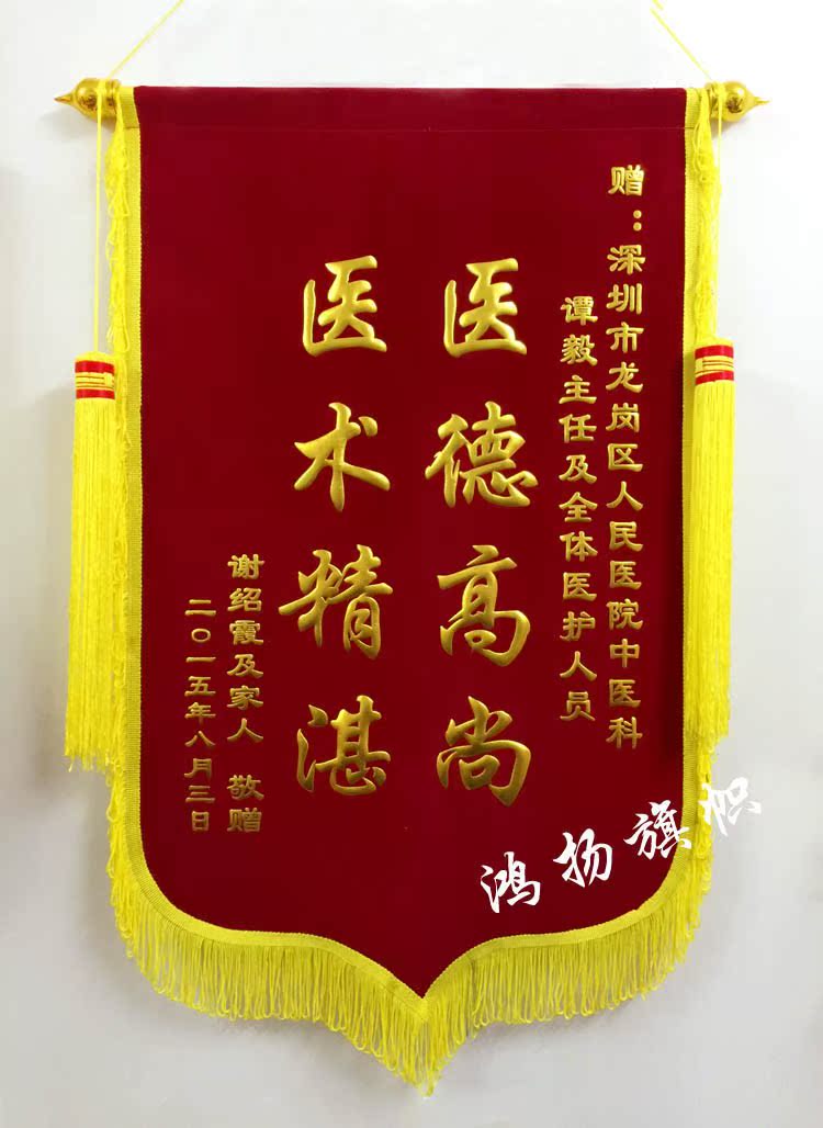 立体烫镀金字幼儿园流动红旗幼儿园锦旗订定做制 3d 广东州老医师