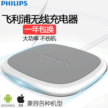 Philips 飞利浦 DLP9021 iphoneX、三星S8 无线充电器