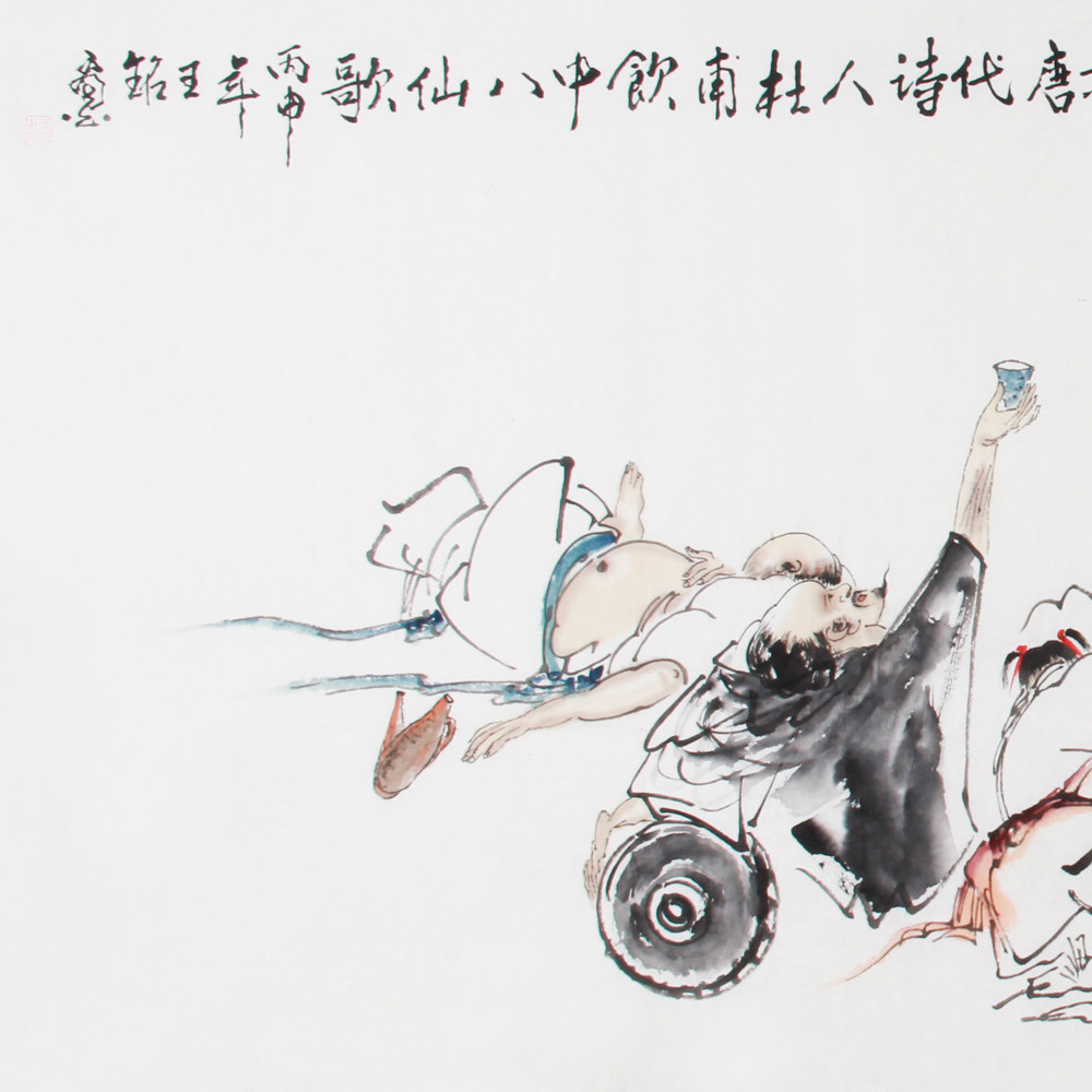 王铭《精品人物小六尺 醉仙图》