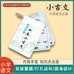 小学生必背古诗词人教版小古文文言文成语故事学习卡片奖励小礼品