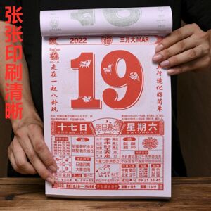 2022年2月老黄历图片