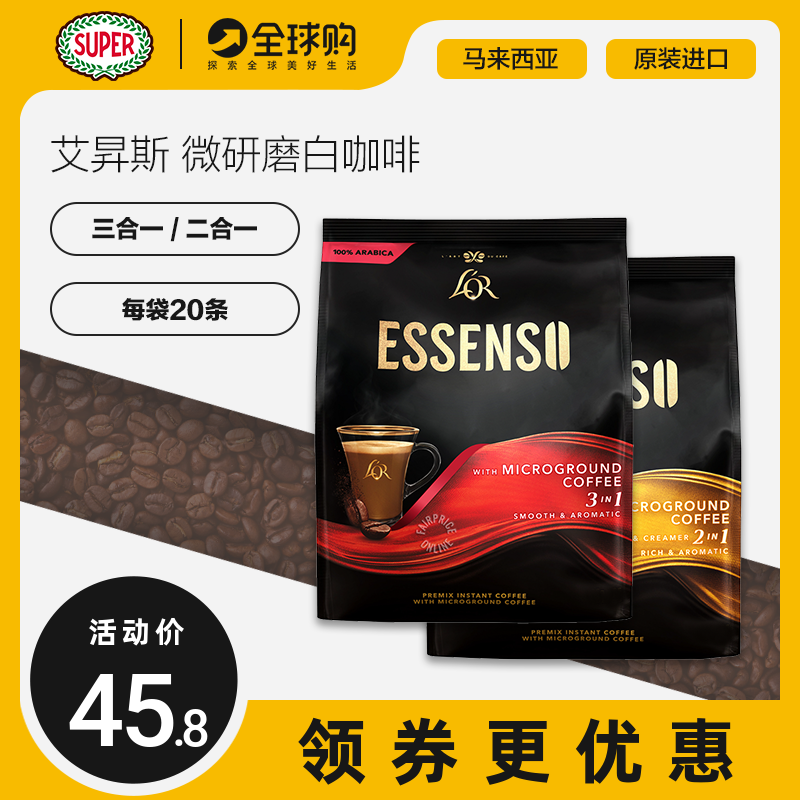 马来西亚进口 super超级艾昇斯Essenso微研磨咖啡三合一速溶咖啡