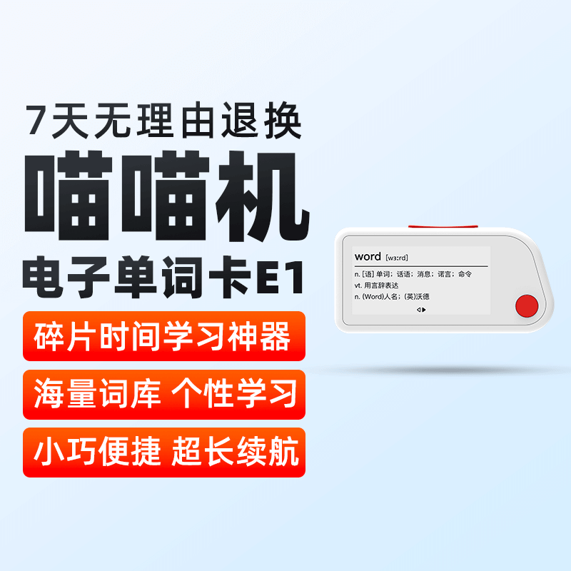 背单词神器喵喵机E1电子单词卡助力英语学习轻松看世界杯送孩子礼