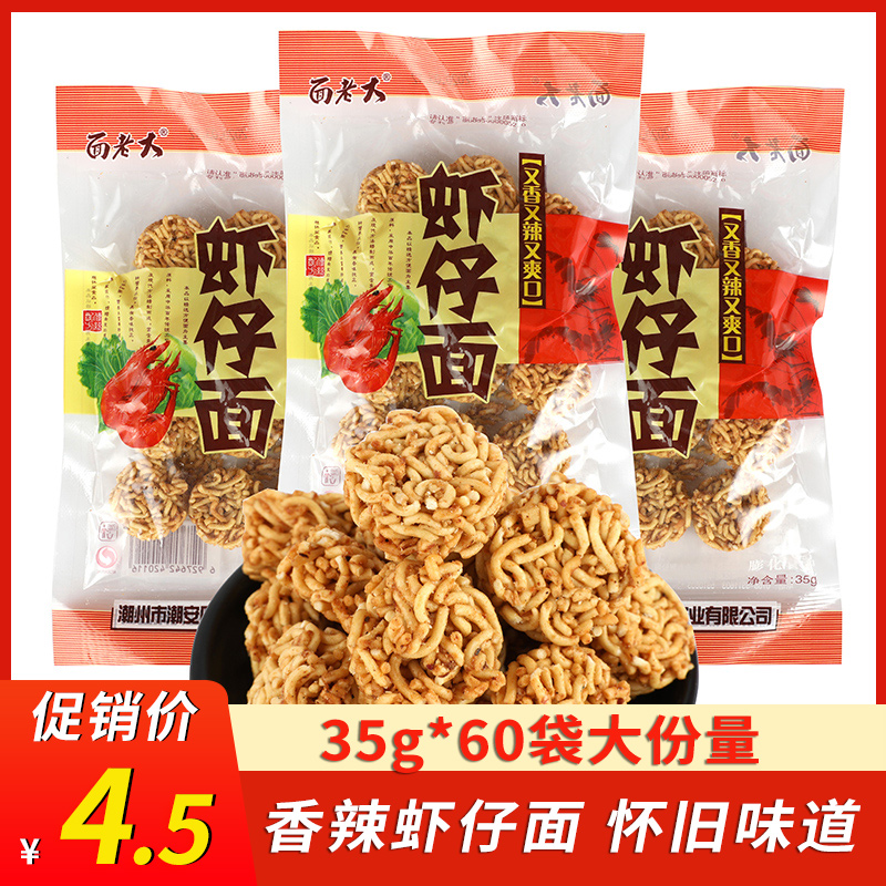 虾仔面拉面丸子8090后怀旧零食童