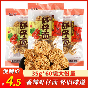 虾仔面拉面丸子8090后怀旧零食童年儿时记忆小时候的五毛钱干脆面