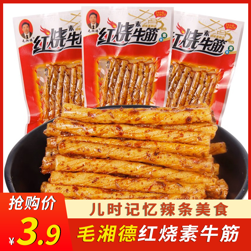 毛湘德红烧素牛筋辣条怀旧零食小吃休闲食品大全麻辣儿时童年面筋