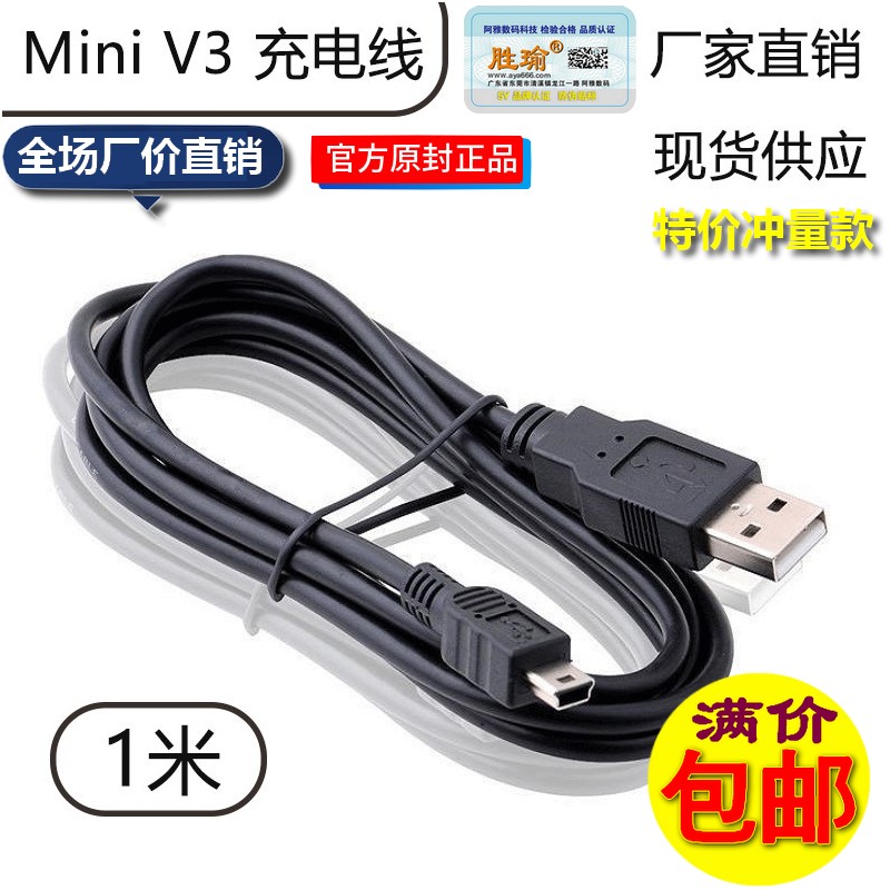 miniusb数据线mp3老式收音机MP4行车记录仪线老年机v3T型口充电线