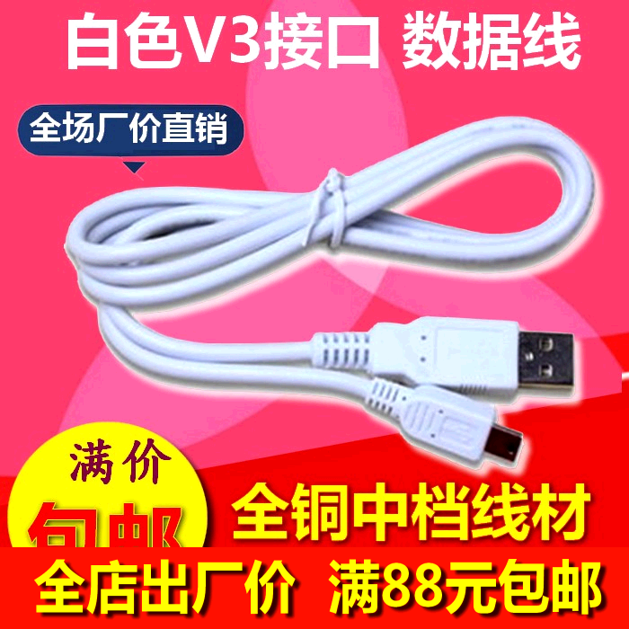 白色新款 全铜 梯形 T型口V3接口ub 充电加长手机数据线