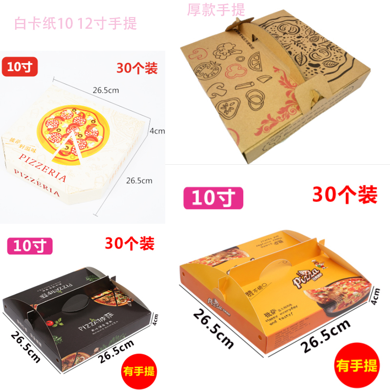 披萨盒10寸 11寸 12寸 手提Pizza打包盒一次性包装薄款白色牛皮纸