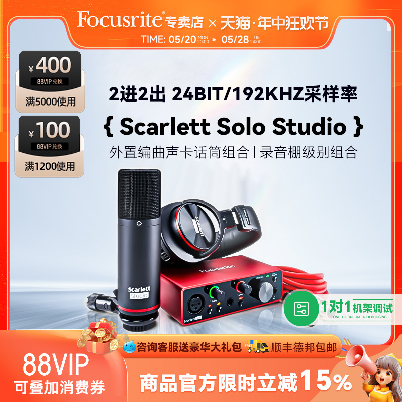 Focusrite福克斯特Scarlett solo Studio三代USB录音声卡话筒套装