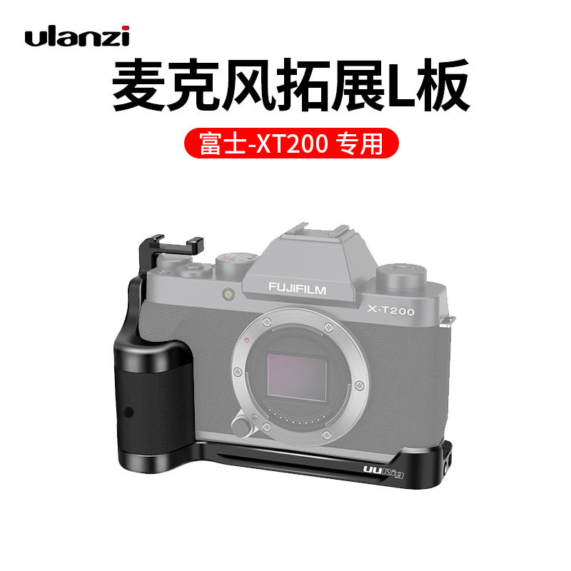 适用于富士X-T200 快装板X-T200微单相机摄影拓展支架配件套装