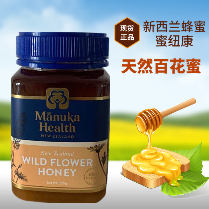 新西兰manukahealth蜜纽康百花蜂蜜野花蜂蜜500克1kg现货包邮