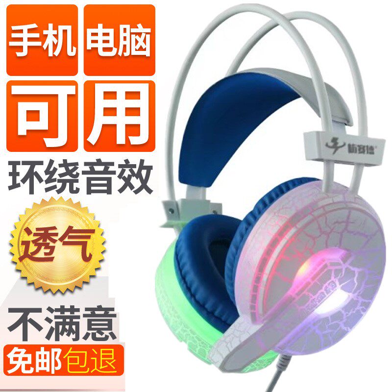 网吧头戴式电脑游戏发光震动重低音耳机USB7.1声道吃鸡耳带炫光