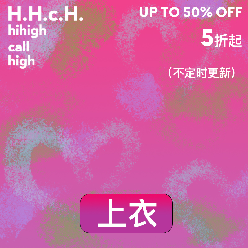 HHCH口海 上衣5折起（非质量问题不退不换）