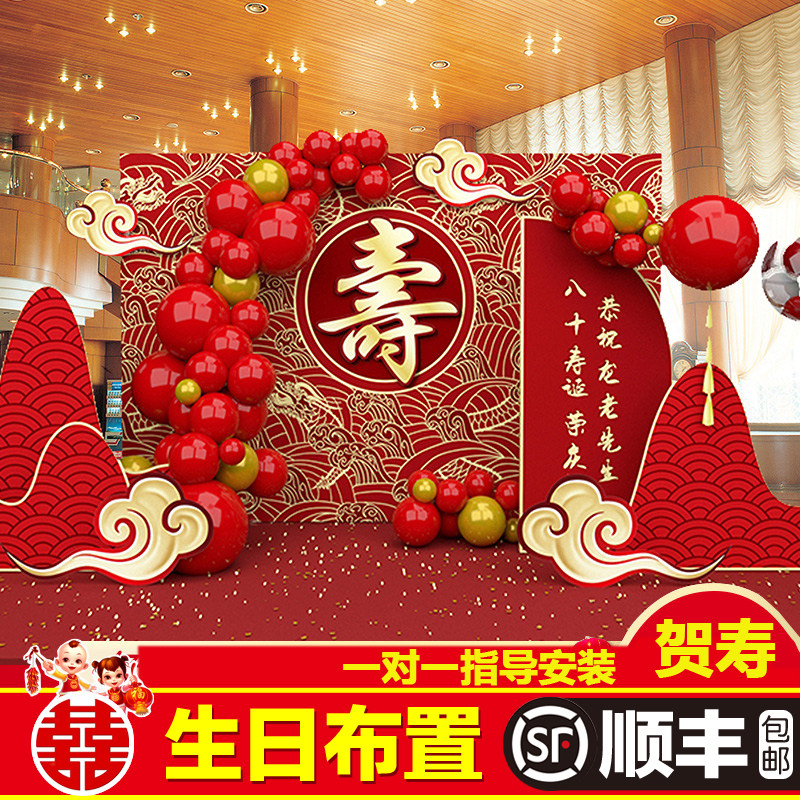 六十60寿宴老人生日布置气球kt板背景墙定制场景装饰70长辈80大寿