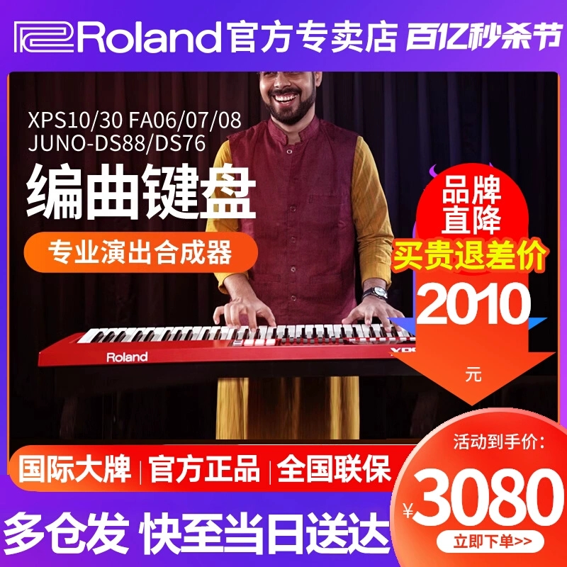 Roland罗兰XPS10/30电子合成器FANTOM06 JUNO-DS88专业编曲键盘