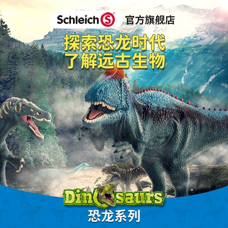 思乐schleich冰冠龙15020蛇颈恐龙仿真模型儿童动物玩具收藏摆件