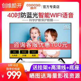 创维coocaa/酷开40K5C防蓝光网络智能WIFI平板40英寸液晶电视42