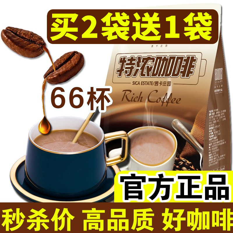 高品质现磨手冲拿铁办公熬夜速溶学生奶香咖啡66杯袋装浓缩咖啡粉