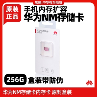 华为手机nm储存卡原装Mate30E/40/50/60pro内存卡扩展卡扩容256